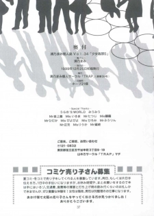 (C57) [Trap (Urano Mami)] Shoujo Kankin 5 - page 33