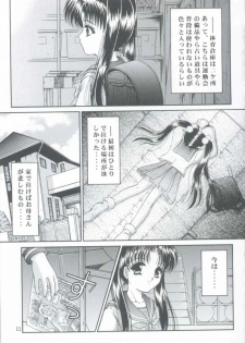 (C57) [Trap (Urano Mami)] Shoujo Kankin 5 - page 10