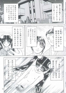 (C57) [Trap (Urano Mami)] Shoujo Kankin 5 - page 22