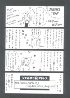 (C57) [Trap (Urano Mami)] Shoujo Kankin 5 - page 31