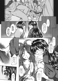 (C73) [RPG COMPANY 2 (Toumi Haruka)] SILENT BELL hotspring (Ah! My Goddess) - page 12