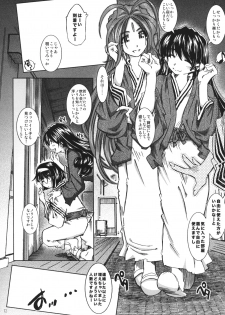 (C73) [RPG COMPANY 2 (Toumi Haruka)] SILENT BELL hotspring (Ah! My Goddess) - page 11