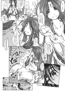 (C73) [RPG COMPANY 2 (Toumi Haruka)] SILENT BELL hotspring (Ah! My Goddess) - page 17