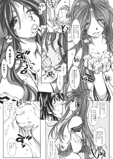(C73) [RPG COMPANY 2 (Toumi Haruka)] SILENT BELL hotspring (Ah! My Goddess) - page 18