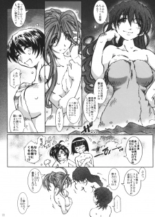(C73) [RPG COMPANY 2 (Toumi Haruka)] SILENT BELL hotspring (Ah! My Goddess) - page 7