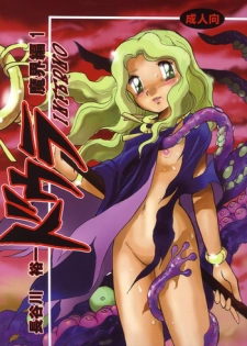 (C69) [Studio Himitsukichi (Hasegawa Yuuichi)] Fallen Angel Dora 1 INFERNO