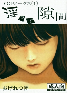 (C74) [Ogeretsu-dan (Shinjima Saki)] OG Works 1 - Midara na Sukima - page 1