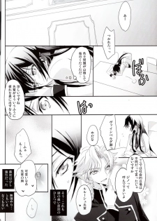 [Reflection (Panta)] Torikago no Naka no Himegimi (Code Geass) - page 3