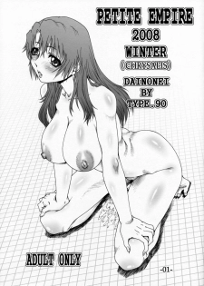 (C75) [Daihonei (TYPE.90)] Petite Empire 2008 Winter (Chrysalis) (Kurogane no Linebarrels, Kannagi) - page 1