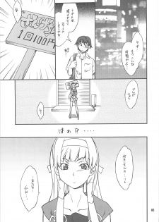 (C75) [P-FOREST (Hozumi Takashi)] Kegare Chaouka Nagi (Kannagi) - page 2