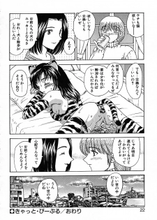 [Hiryuu Ran] Tanoshii Katei no Kyouiku - page 23