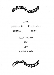 (C57) [Kakumei Seifu Kouhoushitsu (Various)] Reborn to ALIEN9 (Alien 9) - page 4