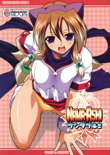 (C75) [LIVE HOUSE (RAVEN)] NAMA☆ASHI Wonderful! (Arcana Heart) - page 1