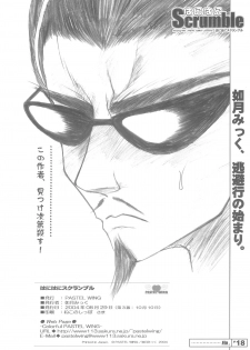 [PASTEL WING (Kisaragi-MIC)] Hanihani Scrumble (Tsuki wa Higashi ni Hi wa Nishi ni ～Operation Sanctuary～/School Rumble) - page 17