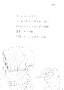 (Puniket 12) [Unagi no Nedoko (Nakano)] Cobalt Suzume (Ura casino kouhen + iroiro) (Dragon Quest VIII, One Piece) - page 21