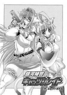 Cats Blade - Ginga Tokke - page 9