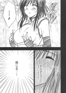 [Crimson (Carmine)] Tada no Haji | The only shame (To LOVE-Ru) - page 10