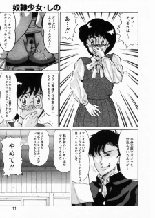 [Masakado Tsukasa] Dorei Shoujo Shino - page 12
