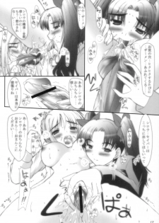 (C66) [ashitakara-ganbaru (Yameta Takashi)] Fate of a misfit (Fate/stay night) - page 11