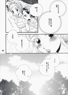 (C75) [MPD (Morinaga Milk)] Koi no Chikara (Odoru Daisousasen) - page 23