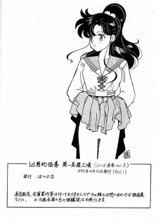 (CR17) [Bible (Ogata Satomi)] Kyouakuteki Shidou Daiichijou Daisankou (Bishoujo Senshi Sailor Moon) - page 21