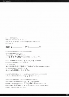 (C66) [Rotary Engine (Kannazuki Motofumi)] My Twilight (Fate/stay night) - page 4
