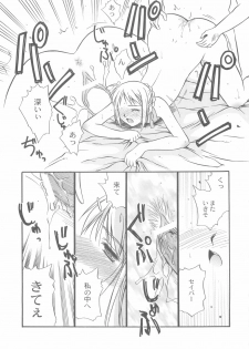(C67) [Kaikinissyoku (Ayano Naoto)] Nukumori no Katachi (Fate/stay night) - page 12