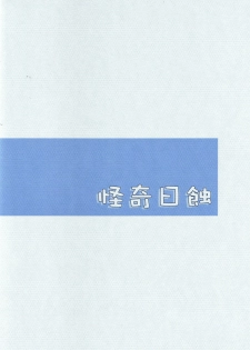 (C67) [Kaikinissyoku (Ayano Naoto)] Nukumori no Katachi (Fate/stay night) - page 22