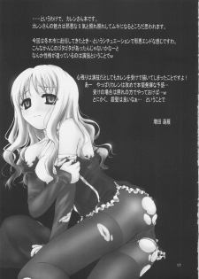 (C69) [BalloX (Masuda Affura)] NIGHT WALKER (Fate/hollow ataraxia) - page 16