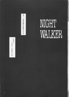 (C69) [BalloX (Masuda Affura)] NIGHT WALKER (Fate/hollow ataraxia) - page 2
