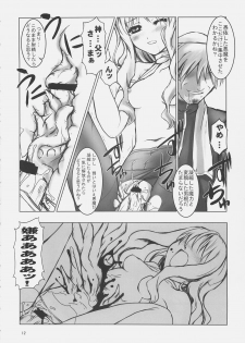 (C69) [BalloX (Masuda Affura)] NIGHT WALKER (Fate/hollow ataraxia) - page 11