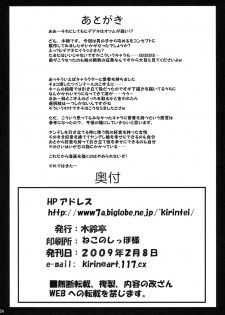 (SC42) [Kirintei (Kirin Kakeru)] Choko Yori Amai Nichijou - page 21