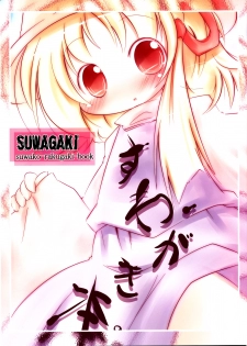 [Gyoniku] Suwagaki bon (Touhou) - page 1