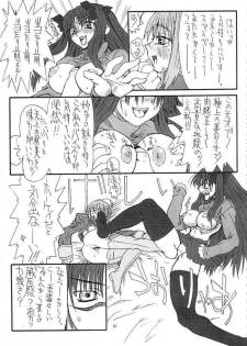 (CosCafe12) [Power Slide (Uttorikun)] Azuki Been 2 (Fate/Stay Night) - page 18