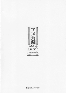 (C75) [Studio Wallaby (Kura Oh)] Asuka You (Neon Genesis Evangelion) [English] [CGRascal] - page 34