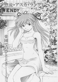 (C75) [Studio Wallaby (Kura Oh)] Asuka You (Neon Genesis Evangelion) [English] [CGRascal] - page 2