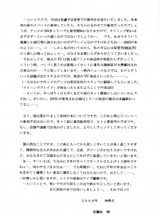 [D'ERLANGER (Yamazaki Show)] Ikuhisashiku... (Sekirei) - page 17