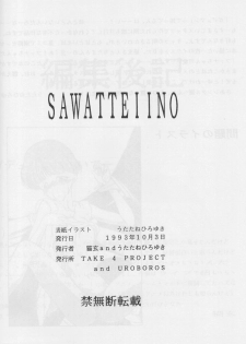 [TAKE 4 PROJECT, UROBOROS (Various)] Sawatte Iino (Gdleen) - page 49