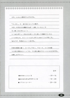 (Maiden's Garden) [Ngmyu (Tohgarashi Hideyu)] Chiisa na Tamanegi no Kinoshita de (Simoun) - page 4