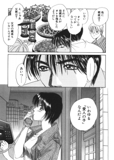 [Saki Kaori] Taiyou ga Ochite Kuru Vol.1 - page 18