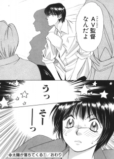 [Saki Kaori] Taiyou ga Ochite Kuru Vol.1 - page 25