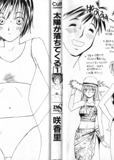 [Saki Kaori] Taiyou ga Ochite Kuru Vol.1 - page 3
