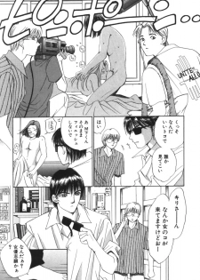 [Saki Kaori] Taiyou ga Ochite Kuru Vol.1 - page 12