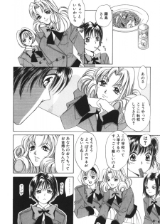 [Saki Kaori] Taiyou ga Ochite Kuru Vol.1 - page 49