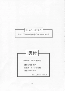 (C75) [Nakayohi (Izurumi)] Doll House Vol. 1 (Neon Genesis Evangelion) - page 24