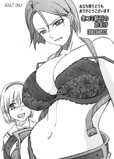 (C75) [Oricomplex (Orico)] Fuyu Comi Shinkan no Omake (Resident Evil) - page 1