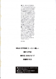 (C74) [Ozashiki (Sunagawa Tara)] NINJA EXTREME 2 Kunoichi Goroshi (SoulCalibur) - page 17