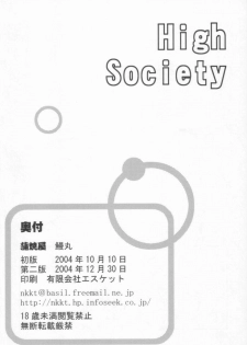 (ComiComi7) [KABAYAKIYA (Unagimaru)] High Society (Mujin Wakusei Survive) - page 19