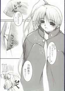 (CR32) [MINT BLUE (MOYURU/n)] Mata Koko de Aimashou (With You: Mitsumete Itai) - page 5