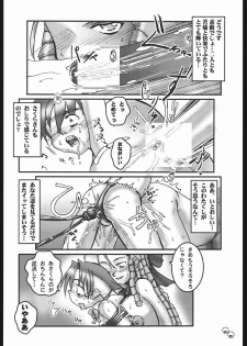 [HGH (HG Chagawa)] PLEATED GUNNER #03 Hot Wired (Street Fighter) - page 27